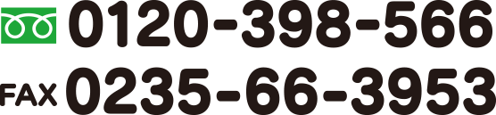 tel:0120-398-566 fax:0235-66-3953
